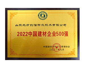 2022人生就是博企业500强